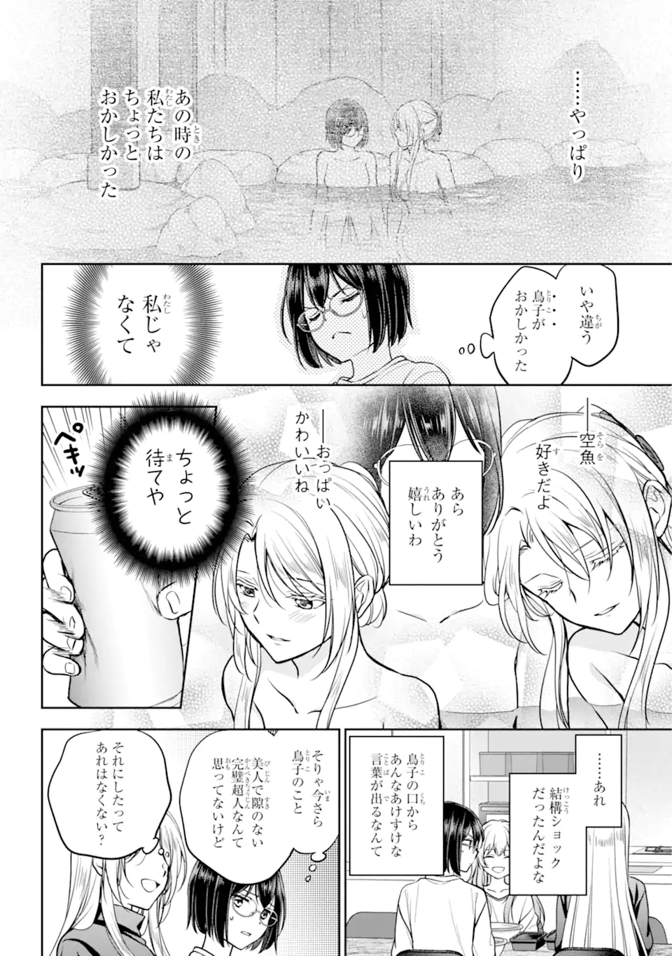 Ura Sekai Picnic - Chapter 75.1 - Page 8